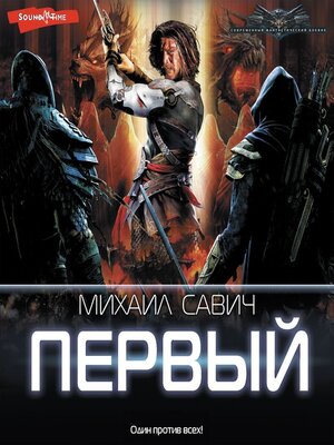 cover image of Первый